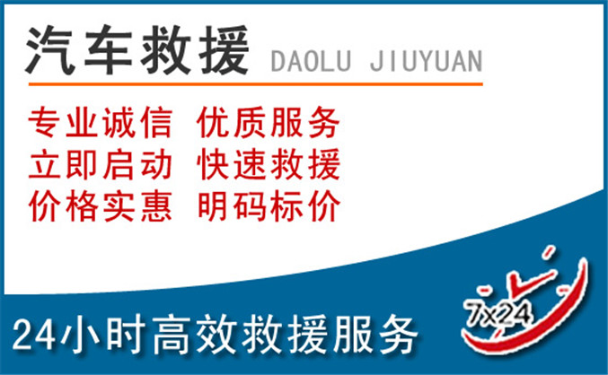 确山汽车救援 确山汽车救援