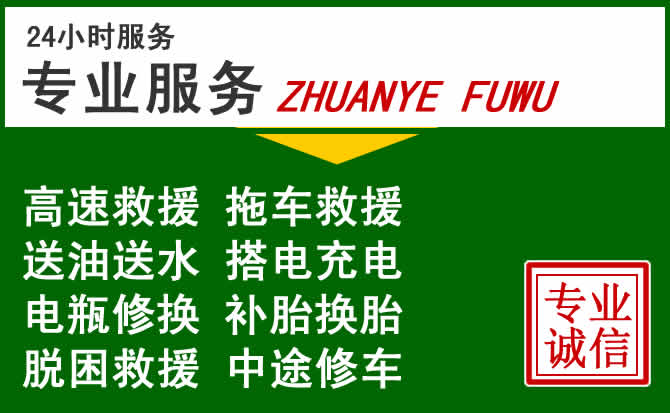 确山附近汽车道路救援 确山附近汽车道路救援
