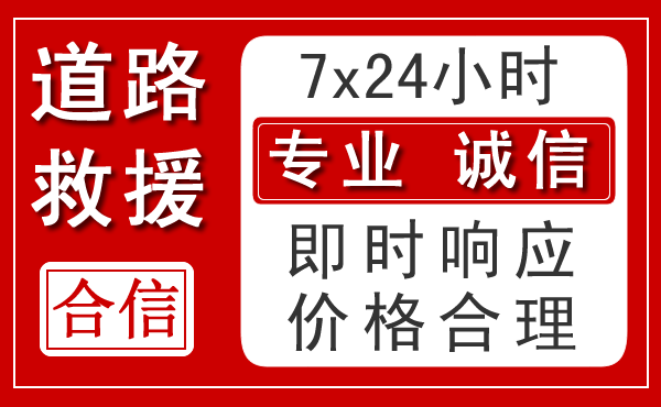 确山新能源汽车救援